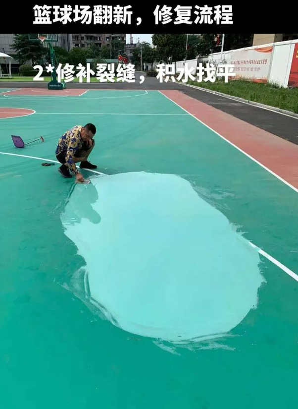 中原镇硅 PU 球场（篮球场 / 羽毛球场）  局部维修（破损＜30%）